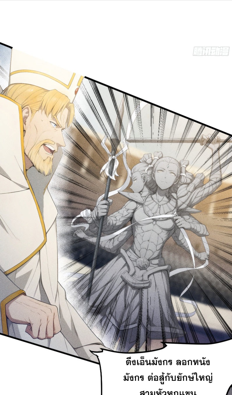 ข้าจะปลุกเทพเจ้าขึ้นมา! (I Have Revived The Chinese Gods!) ตอนที่ 3 หน้า 16