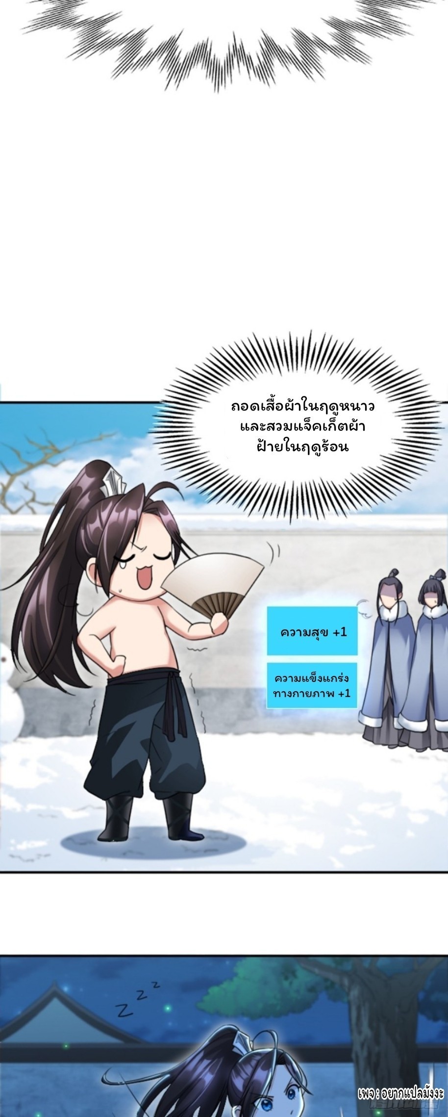 Cursed by Heaven, Instead I Become Stronger ตอนที่ 1 หน้า 30