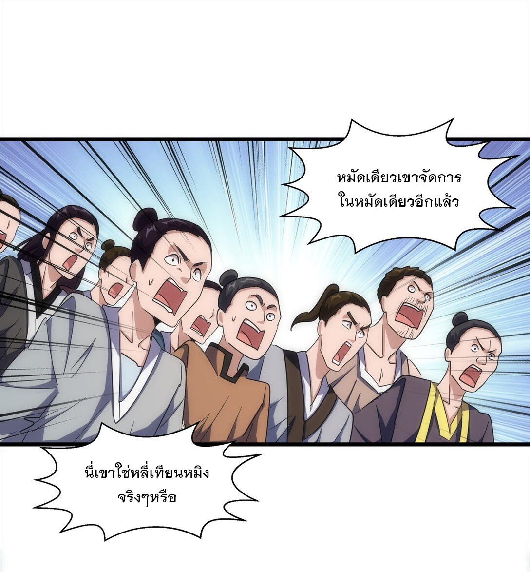 มหาเทพเอกะหมื่นบรรพกาล (จบ) ตอนที่ 15 หน้า 22