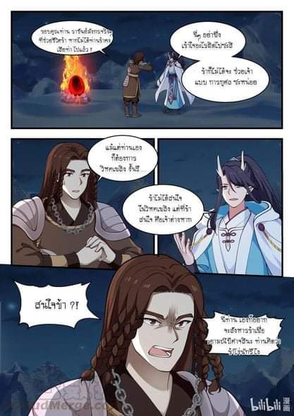 dragon throne ตอนที่ 66 หน้า 13