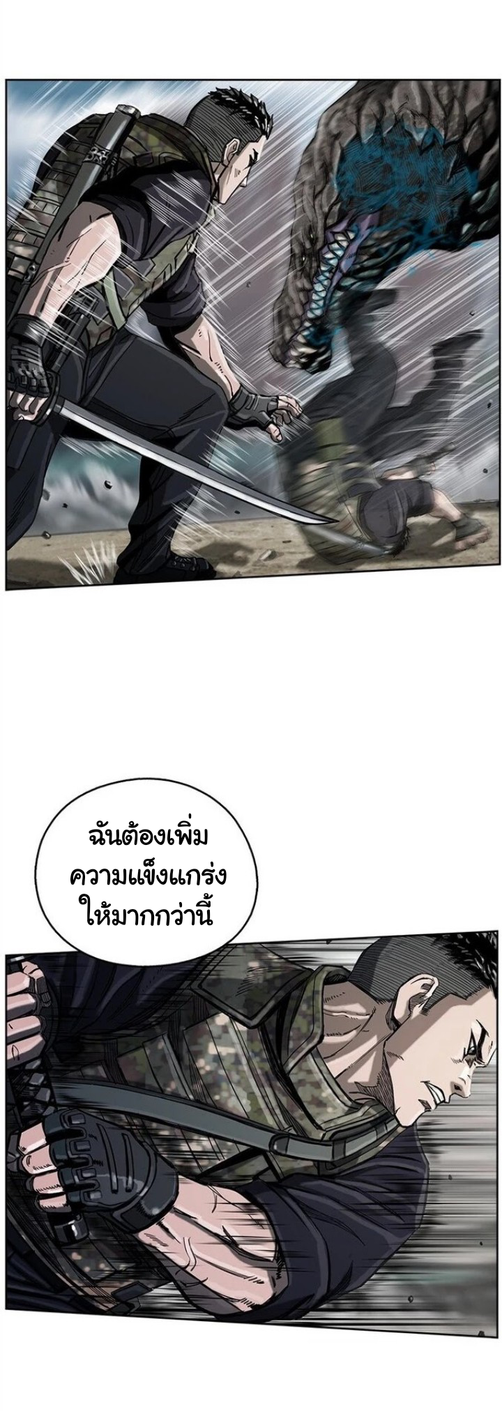 ข้าคือนักล่า ตอนที่ 14 หน้า 48