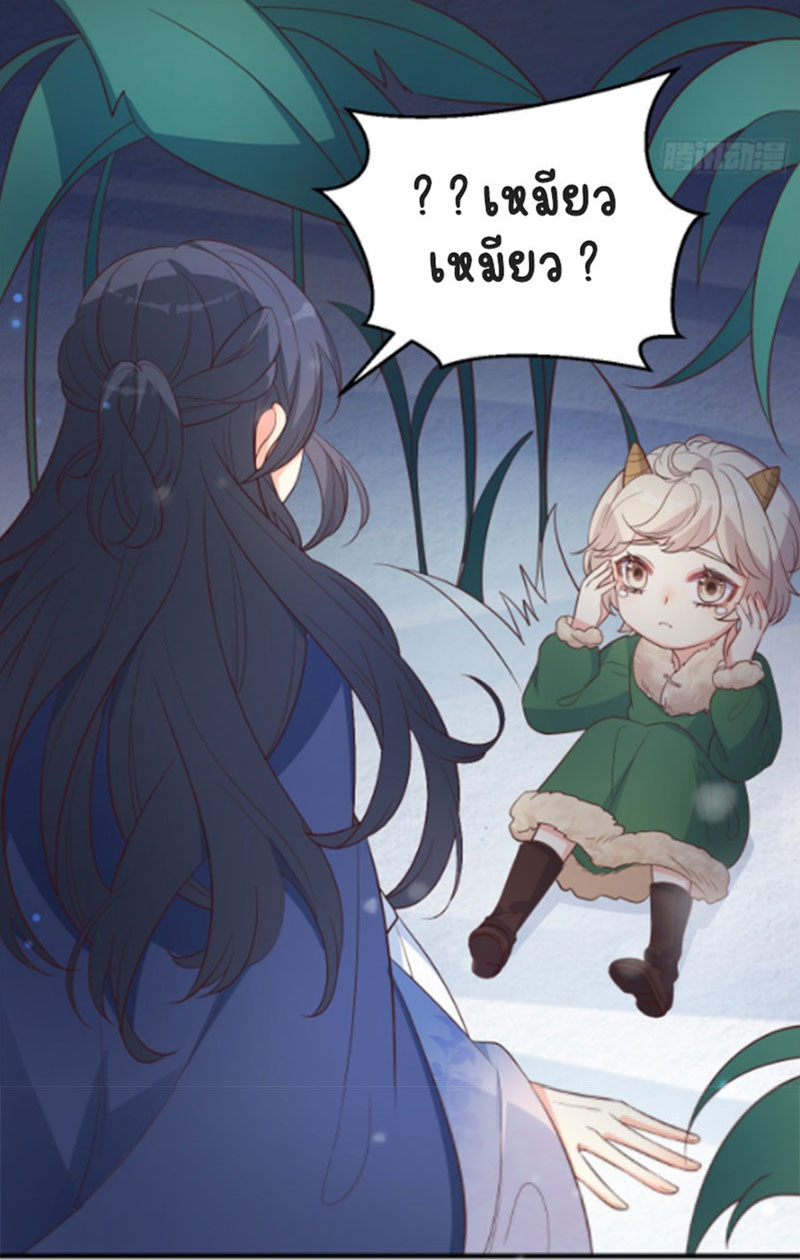 ปีศาจจิ้งจอกของฉันวันนี้ก็ยังเป็นเด็กดี? ตอนที่ 11 หน้า 30