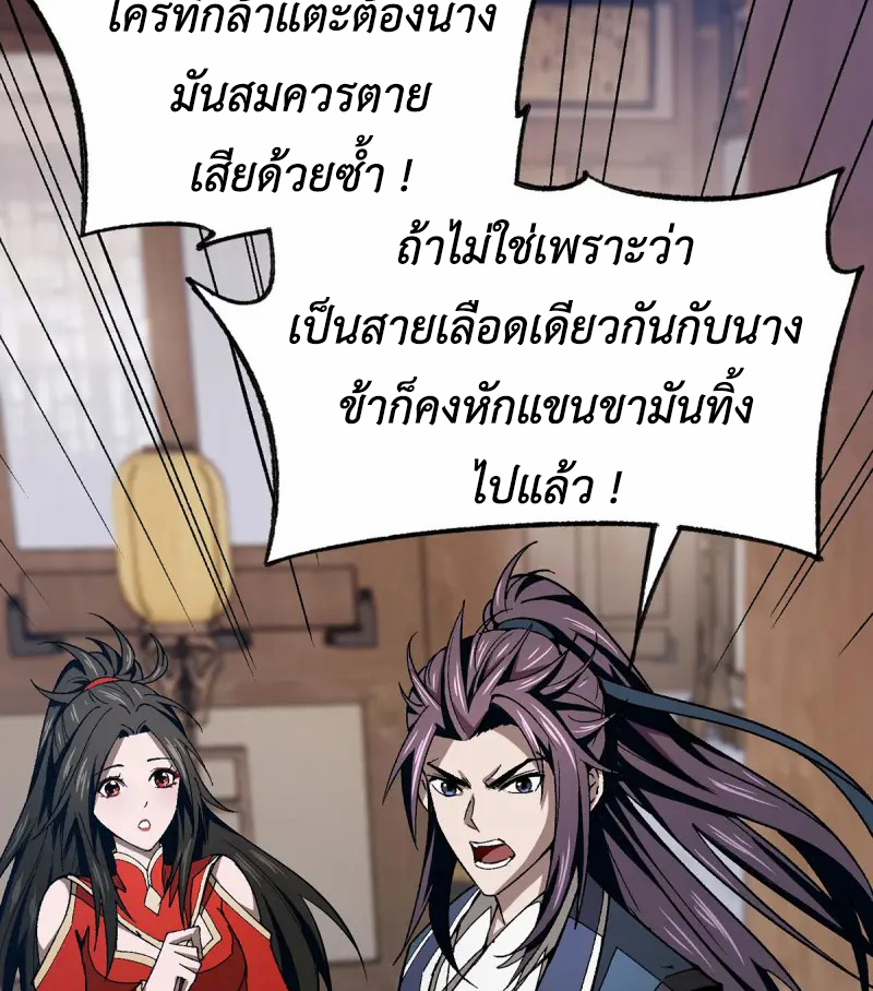 (ทันจีน) Mechanical Master (โคตรปรมาจารย์เทพจักรกล) ตอนที่ 9 หน้า 6