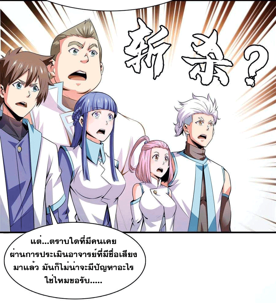 Library Of Heaven's Path ตอนที่ 170 หน้า 6