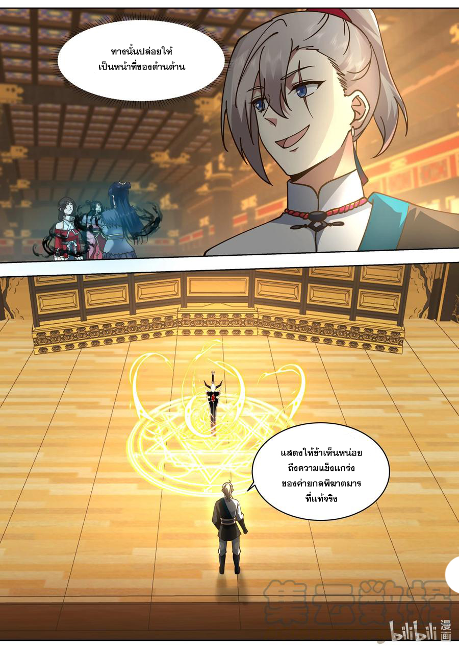 เทพสายฟ้า ราชาสงคราม ตอนที่ 526 หน้า 6