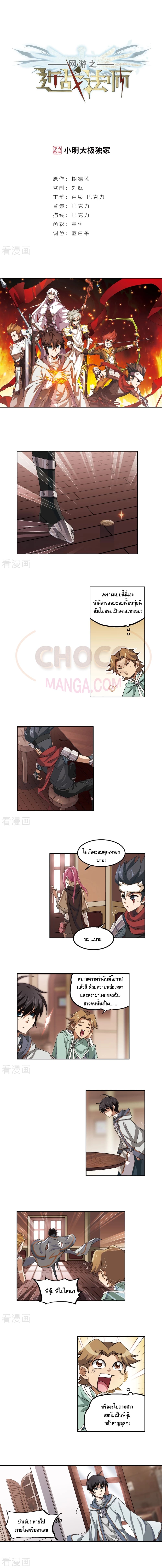 Online Game ตอนที่ 11 หน้า 2