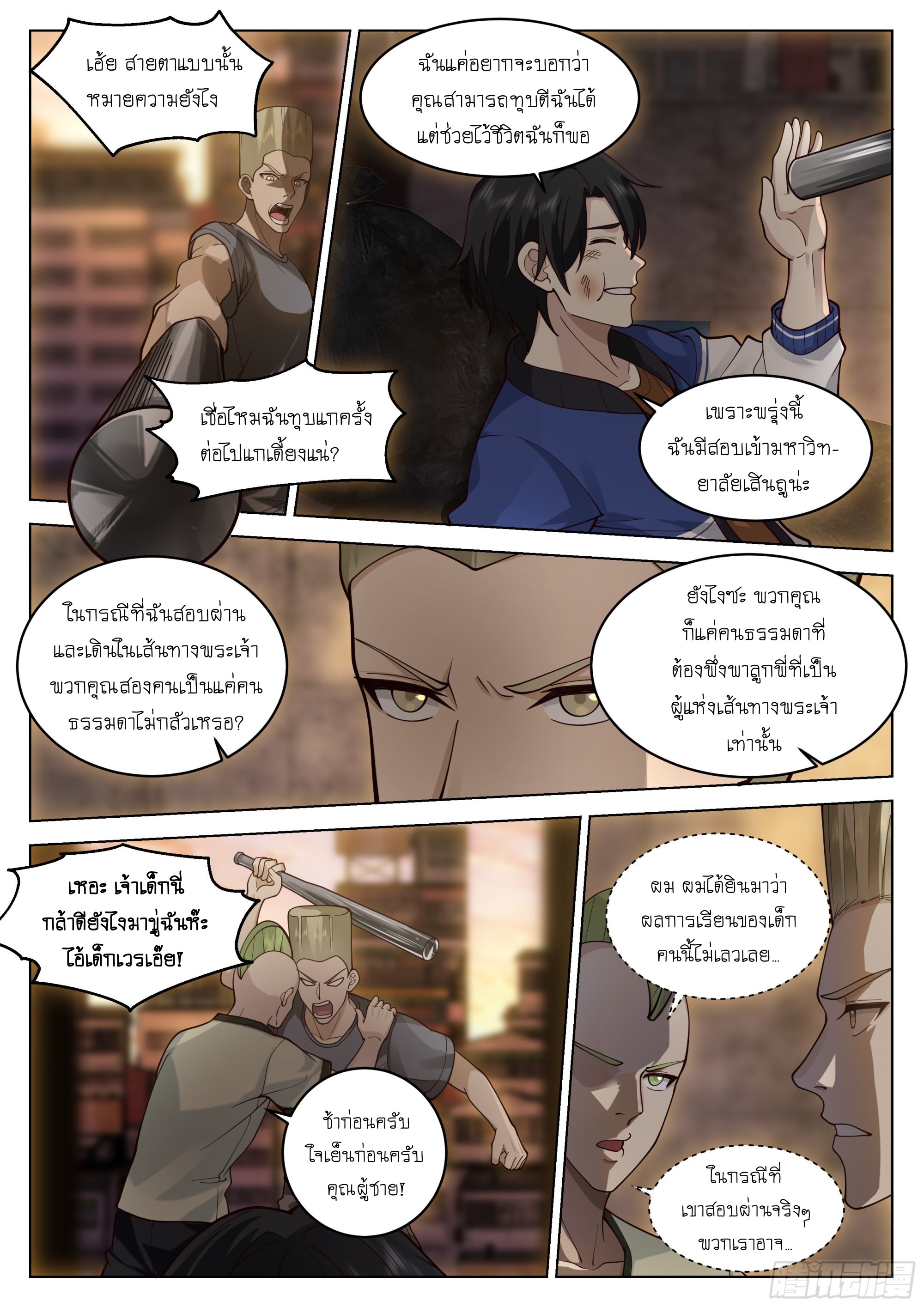 เส้นทางพระเจ้าสูงสุด ตอนที่ 2 หน้า 3