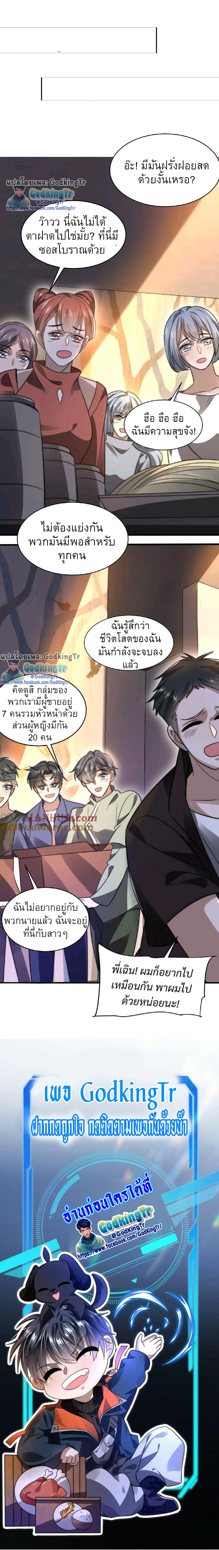 ระบบห้วงมิติกับการกักตุนเนื้อหมู 1 หมื่นตันก่อนวันสิ้นโลก ตอนที่ 46 หน้า 8