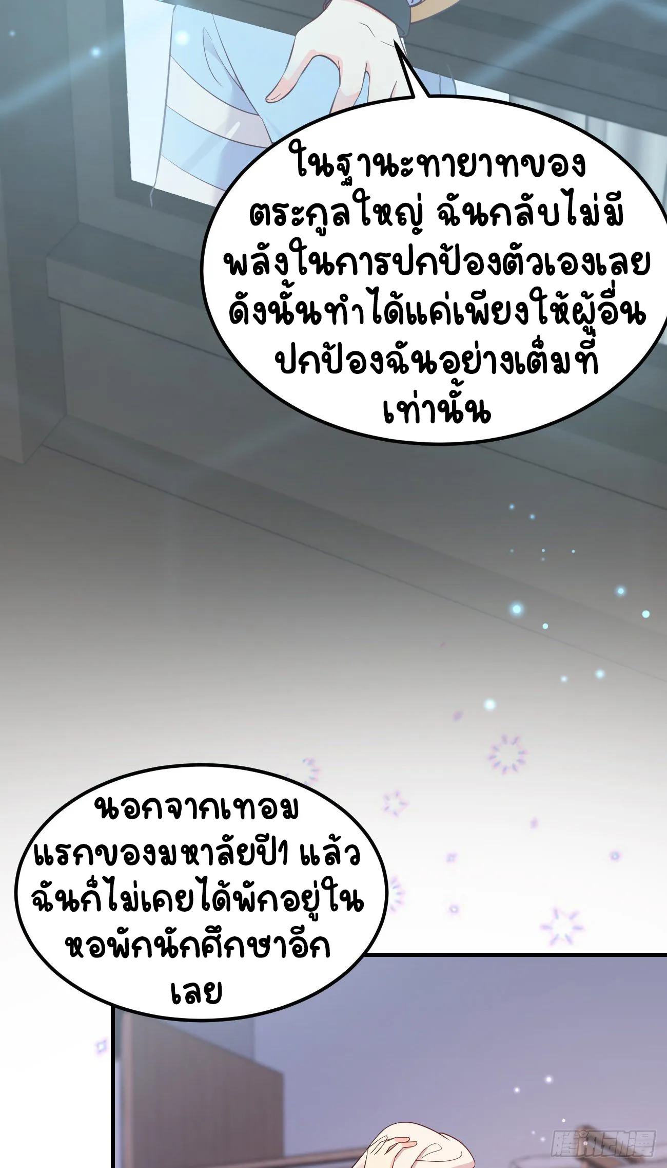ปีศาจจิ้งจอกของฉันวันนี้ก็ยังเป็นเด็กดี? ตอนที่ 21 หน้า 41