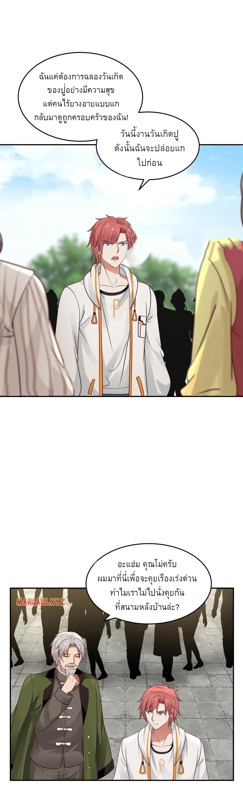 I have dragon in my body ตอนที่ 151 หน้า 3