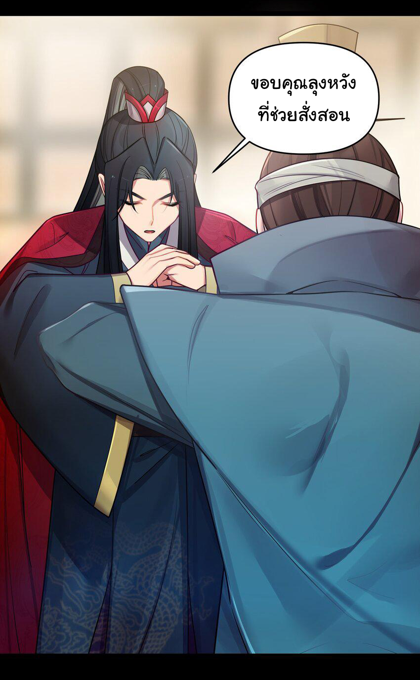 The lady is actually the future tyrant and empress จบ 50 ตอน ตอนที่ 26 หน้า 5
