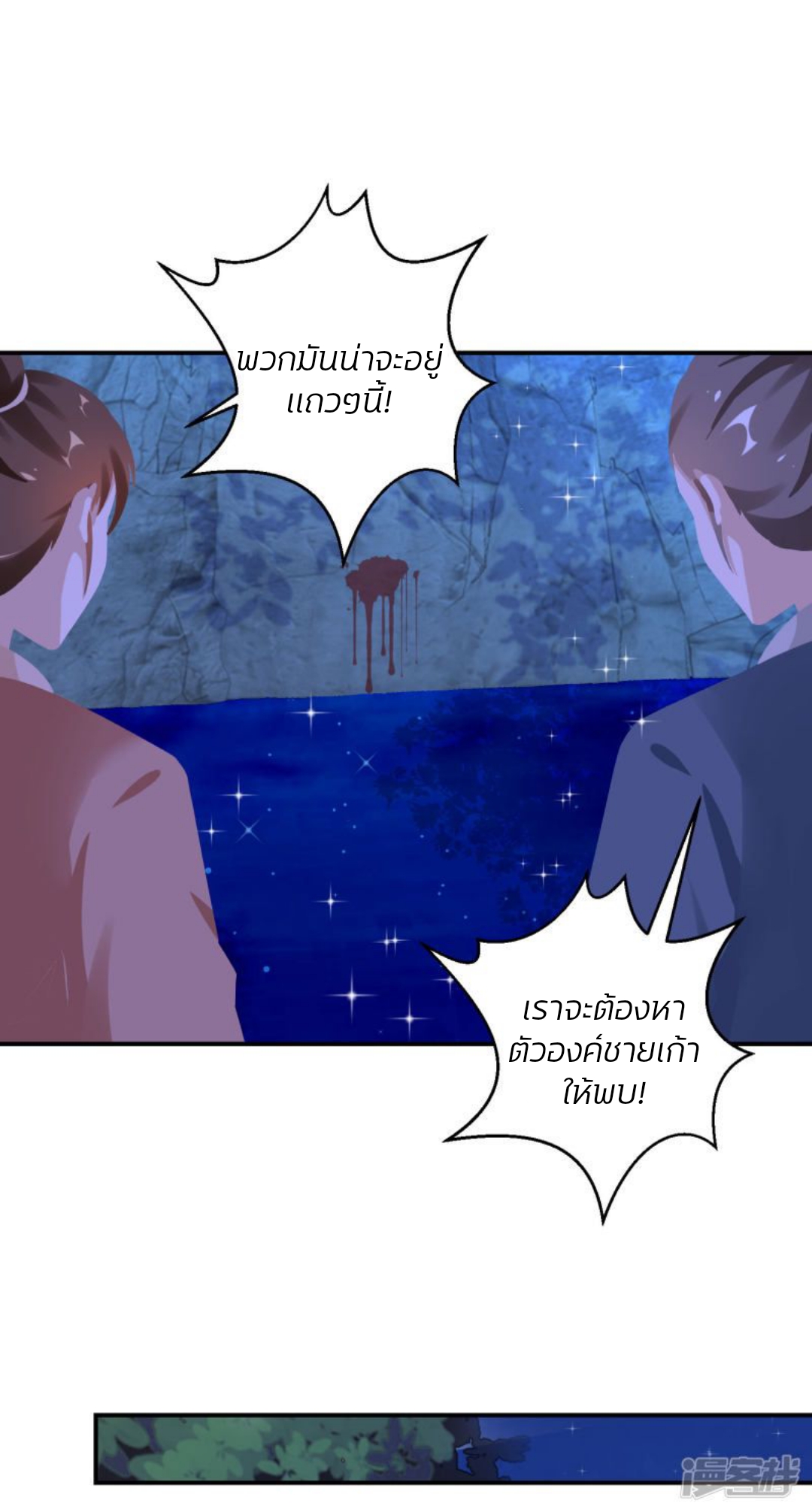 ชีวิตผกผัน การแก้แค้นของชายาพิษ ตอนที่ 4 หน้า 6