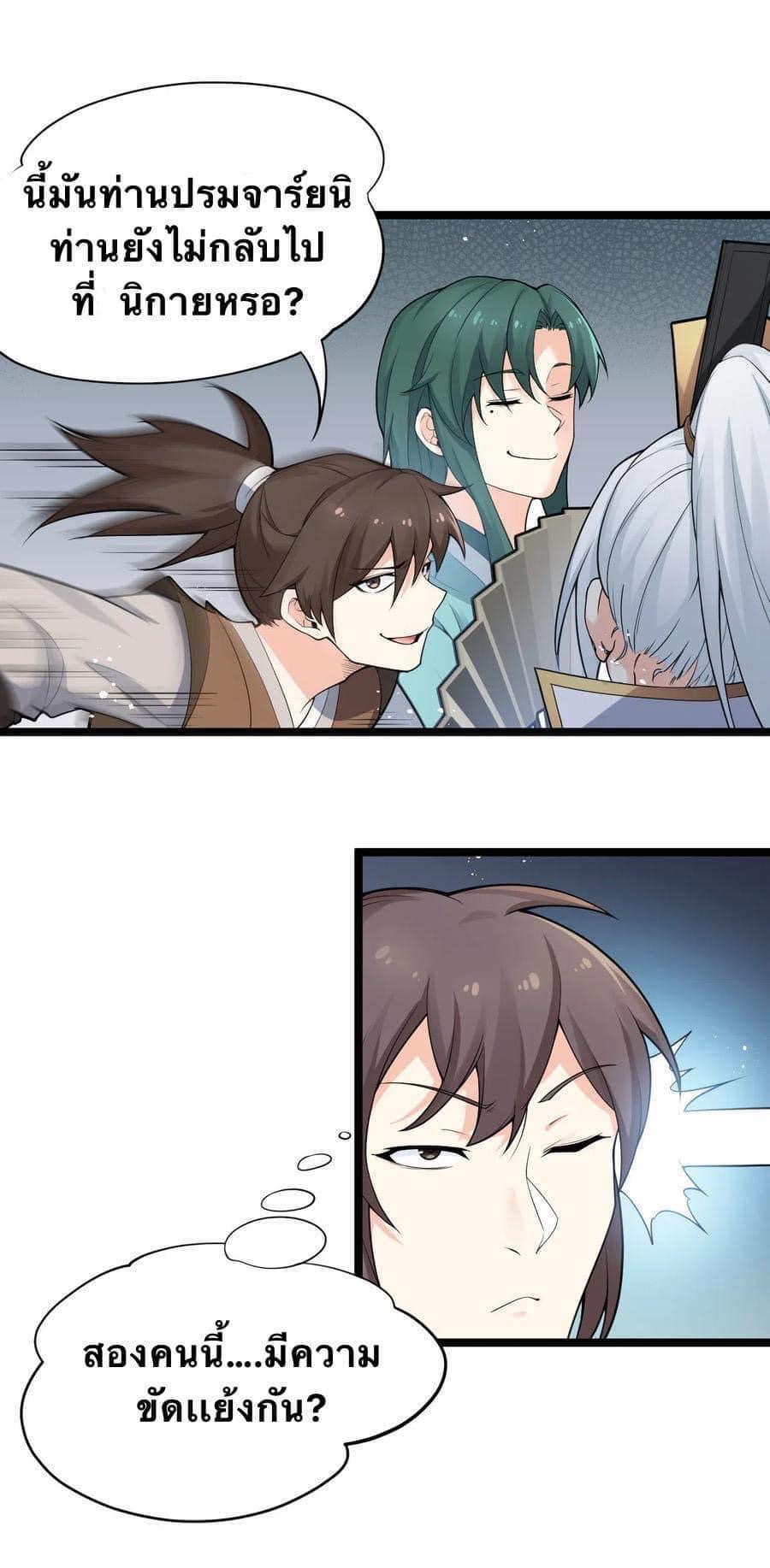 มหาบุรุษ ในตำนาน ตำนานที่หลับใหล (ศิษย์เบิ้มๆ) ตอนที่ 25 หน้า 31