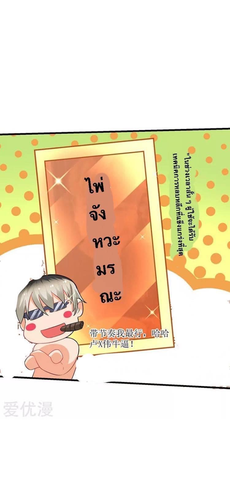 Strongest Loeveline (เทพเกรียน โชว์เซียน ต่างโลก) ตอนที่ 28 หน้า 3