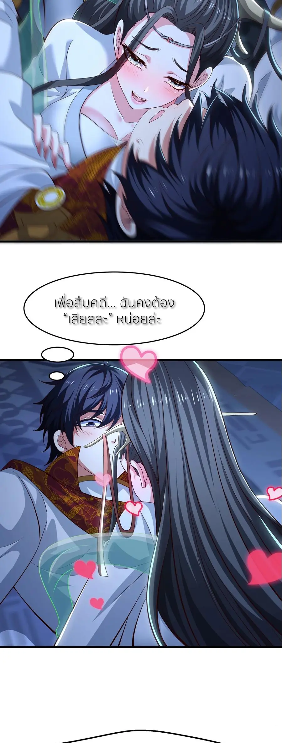 ตายในเกม เกิดใหม่ในร่างราชาปีศาจ ตอนที่ 123 หน้า 6