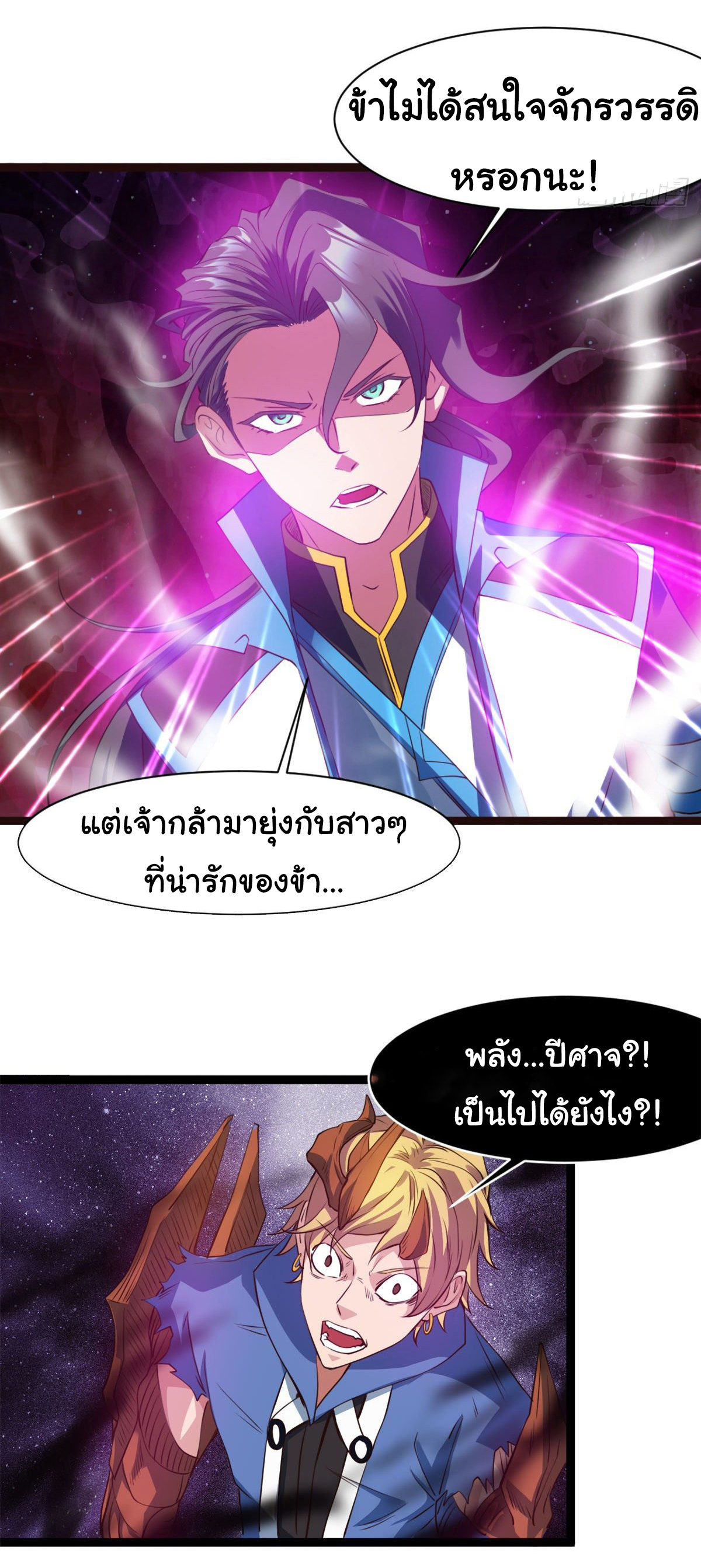 Junior Brother Demon Sovereign is too devoted ตอนที่ 21 หน้า 6