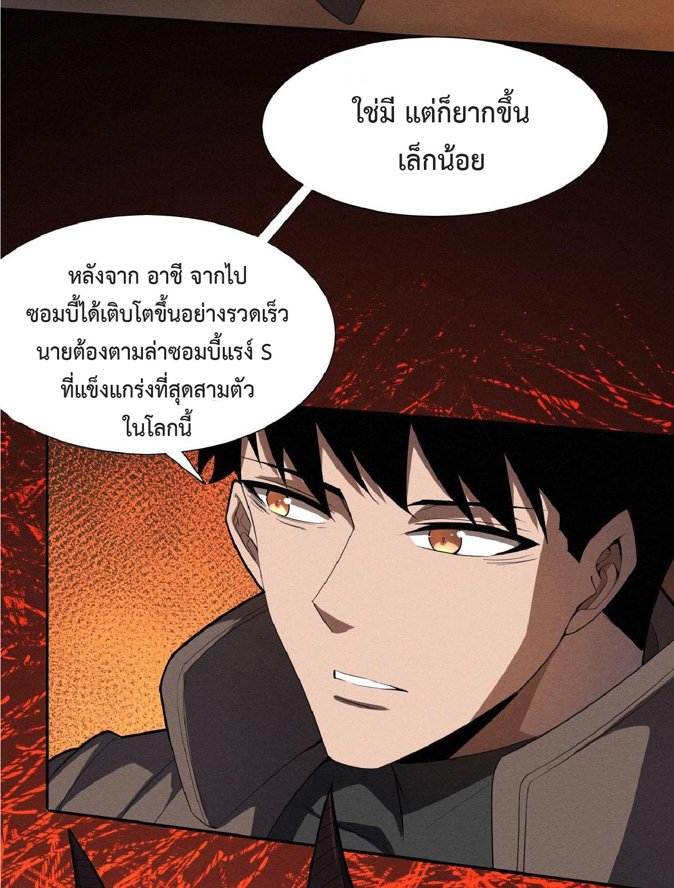 the frenzy of evolution การวิวัฒนาการที่บ้าคลั่ง ตอนที่ 139 หน้า 12
