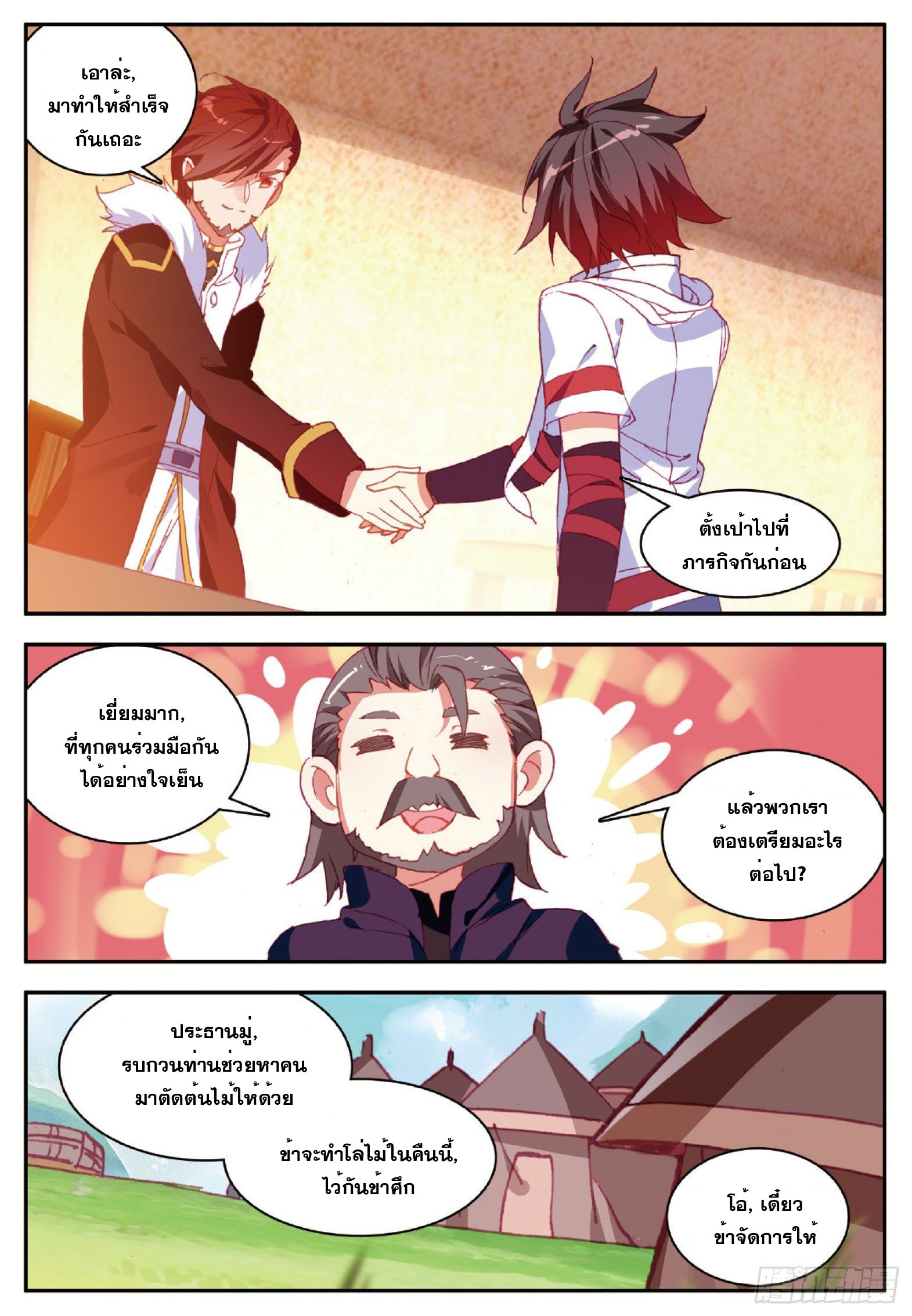 Shanlian de Sishen ยมทูตผู้เมตตา ตอนที่ 15 หน้า 22