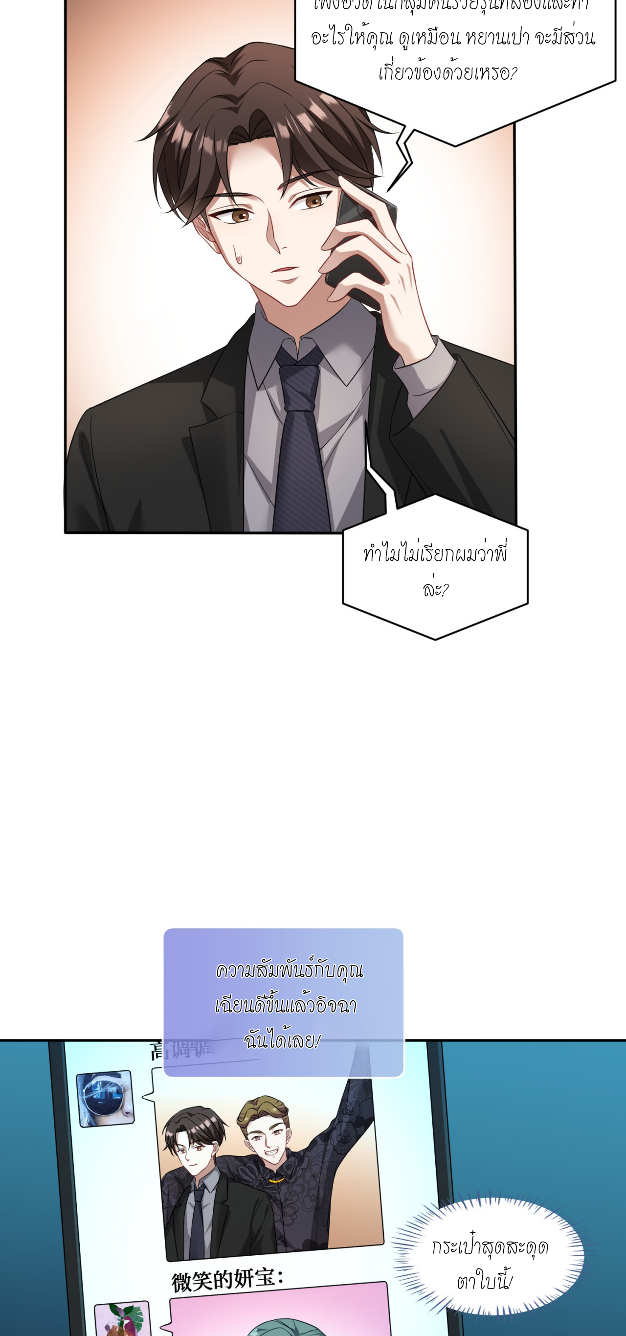 ผมไปเกาะสาวสวยกิน, แต่ตอนนี้ฉันเป็นคนร่ำรวยแล้ว~ ตอนที่ 19 หน้า 44
