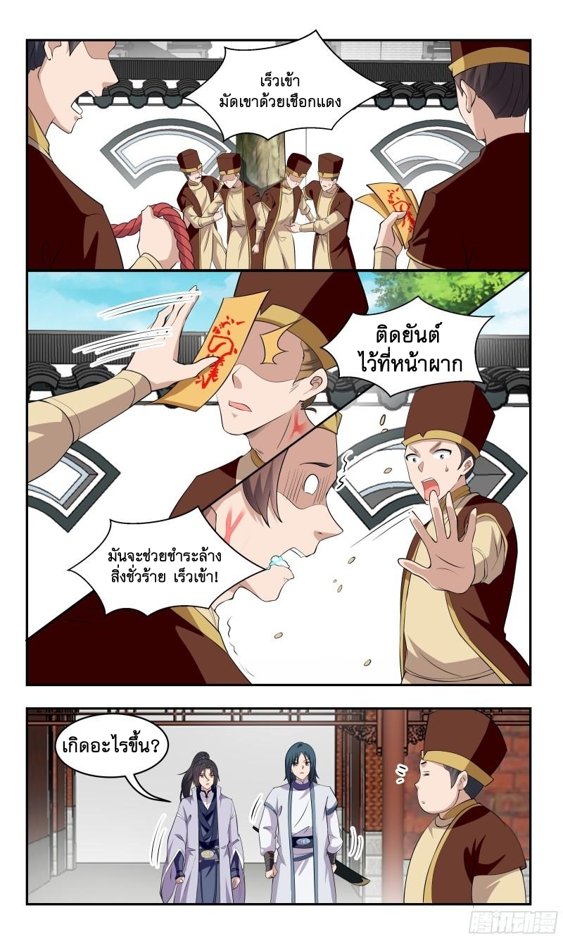 ข้าไม่ได้อยากเป็นเทพแห่งดาบ ตอนที่ 93 หน้า 2