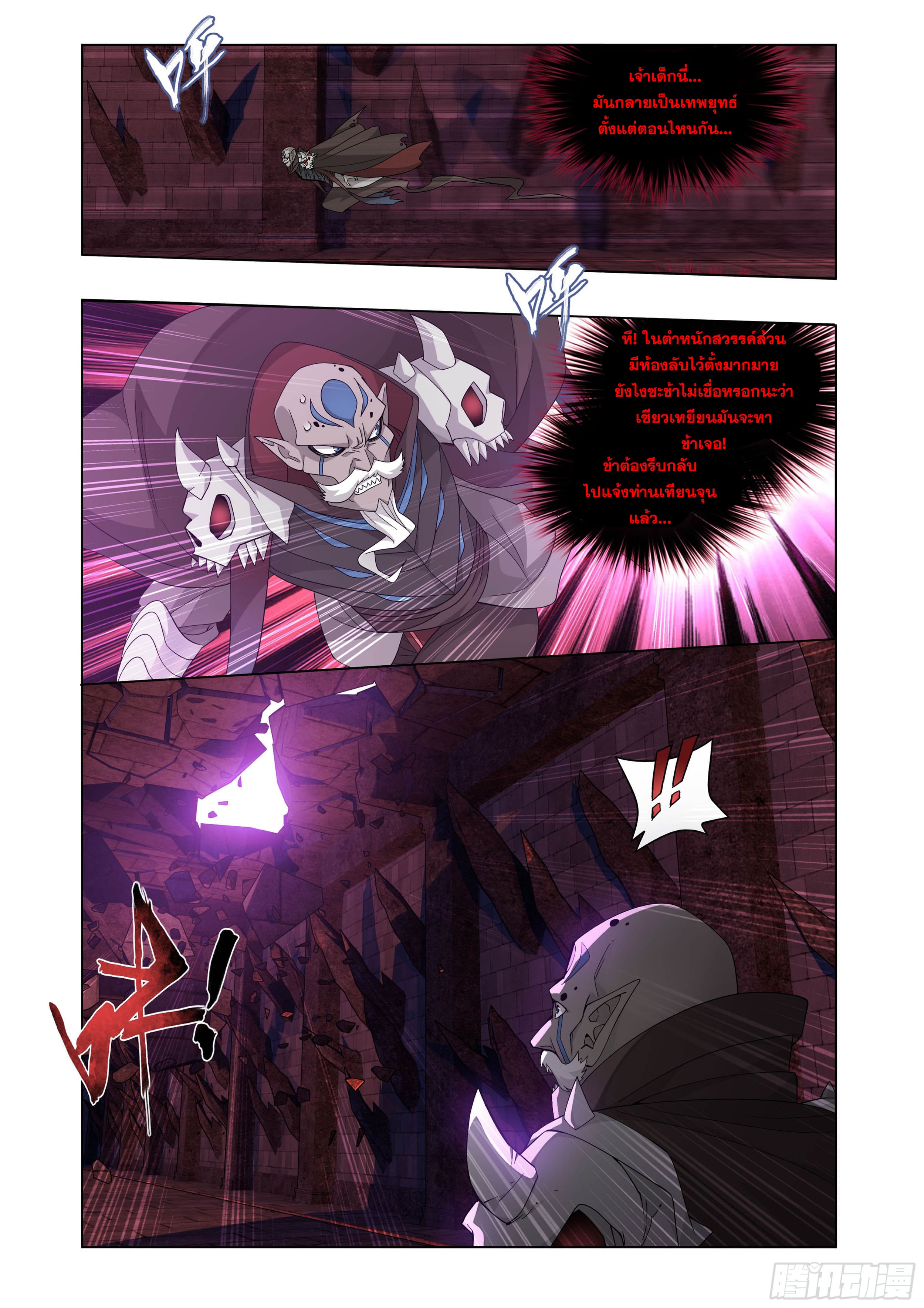 Doupo Cangqiong (ชนจีน) ตอนที่ 113 หน้า 11