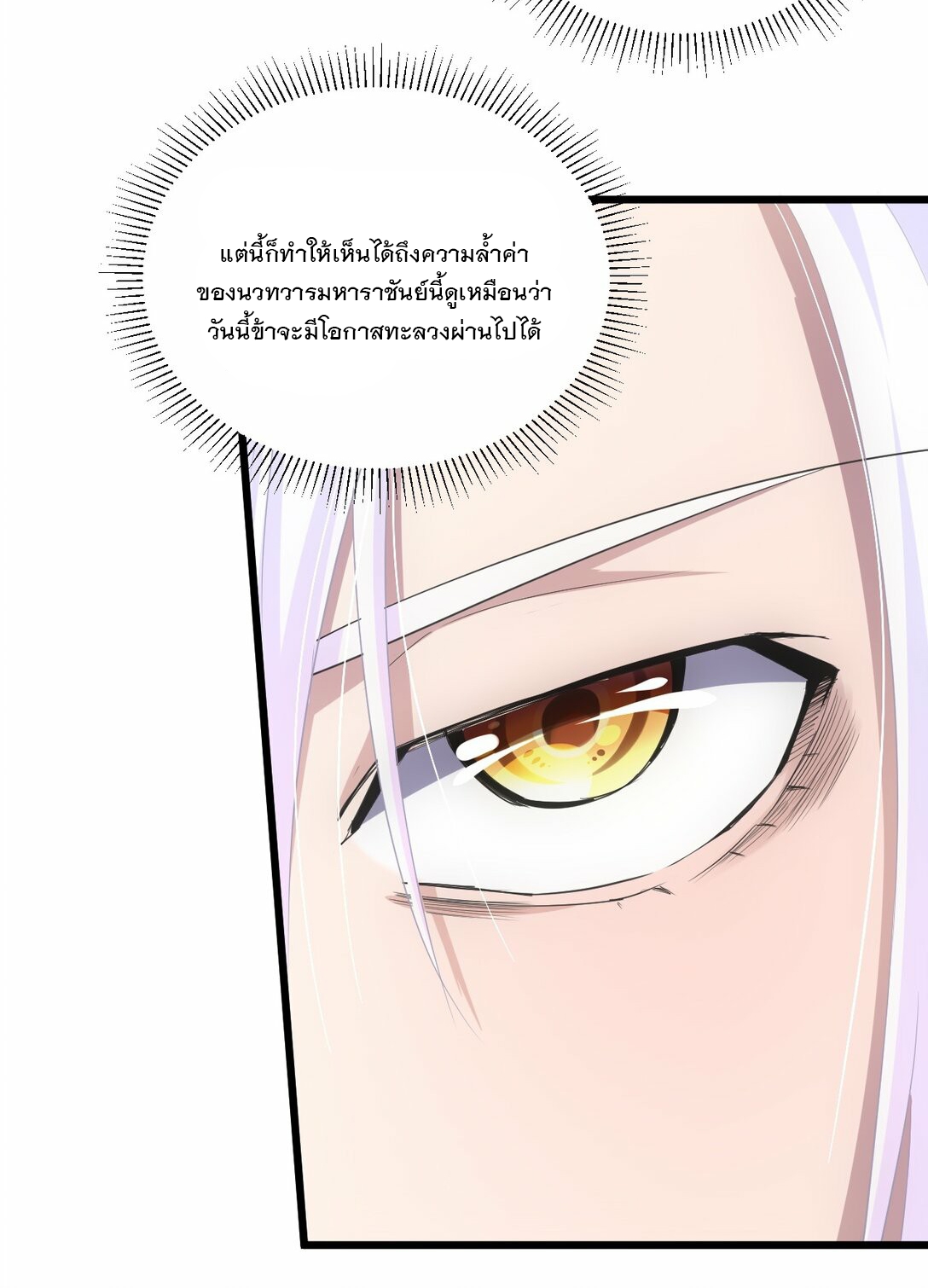 มหาเทพเอกะหมื่นบรรพกาล (จบ) ตอนที่ 85 หน้า 41