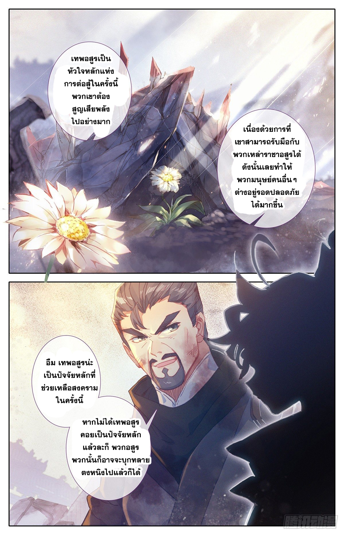 Azure Legacy (ทันจีน) ตอนที่ 47 หน้า 7