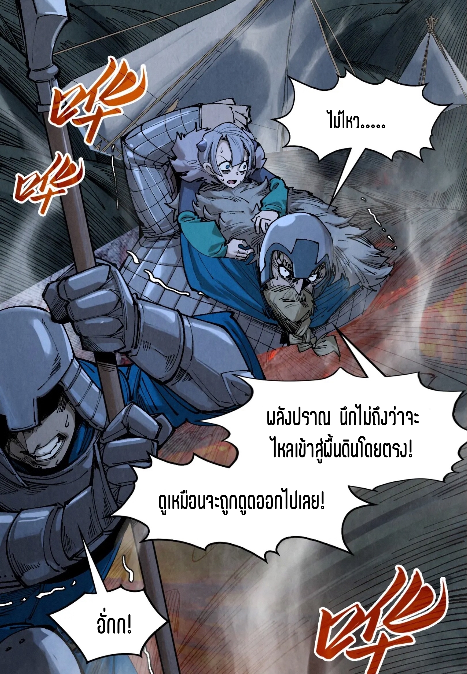 มหาเทพนิรันดร์กาล ตอนที่ 205 หน้า 54