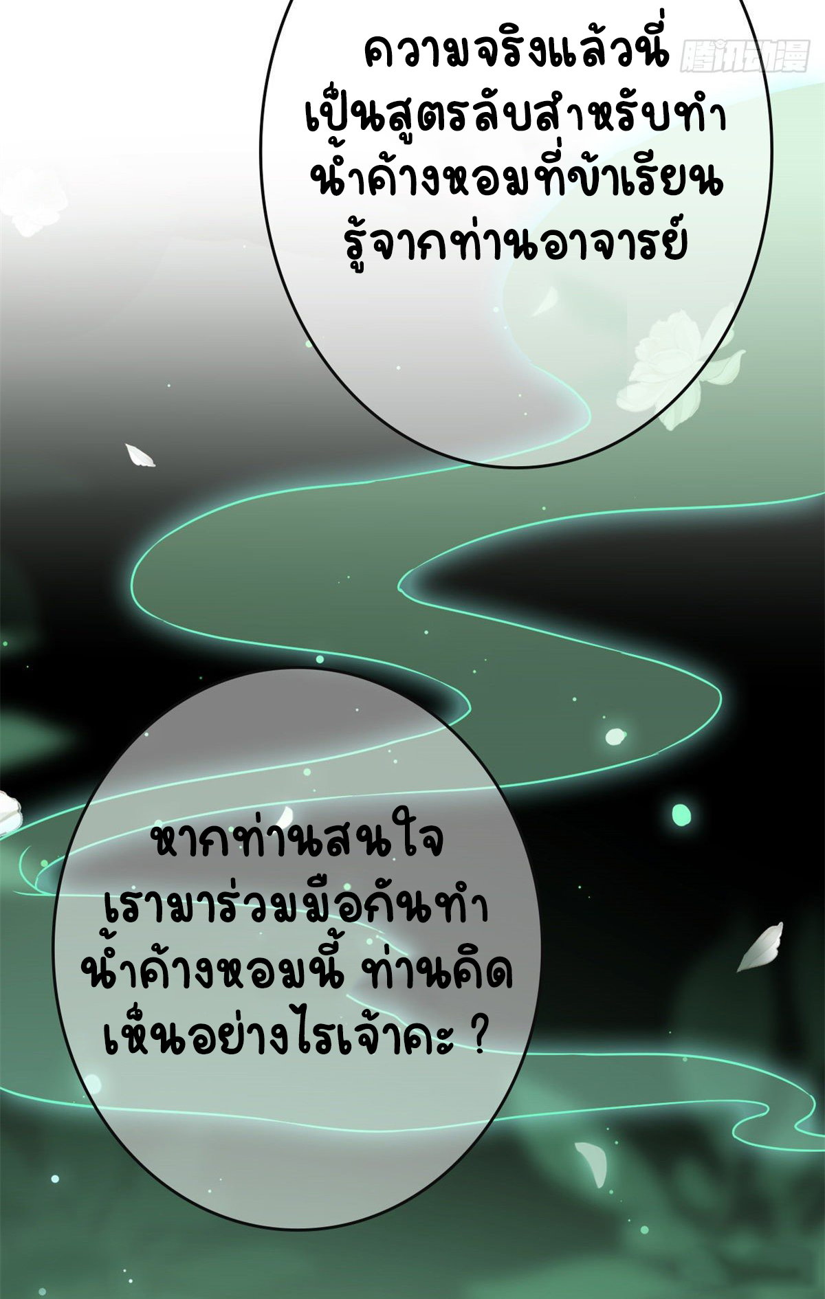 ปิ๊งรักทรราชจอมลวง ตอนที่ 57 หน้า 40