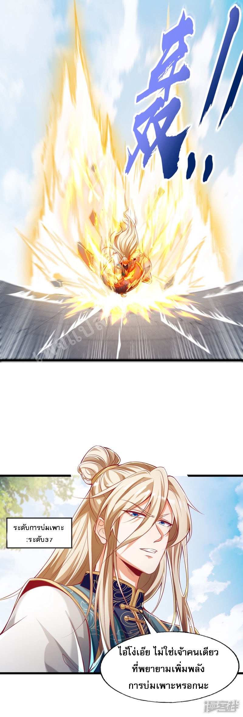 |.การหวนคืนราชันย์เทพสวรรค์ (จบแล้ว) ตอนที่ 49 หน้า 27