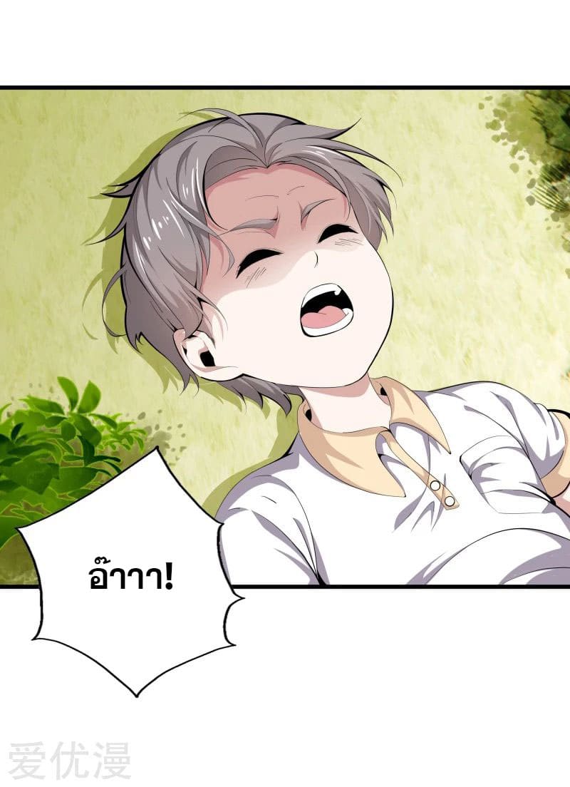 Metropolitan Reverence ตอนที่ 42 หน้า 32