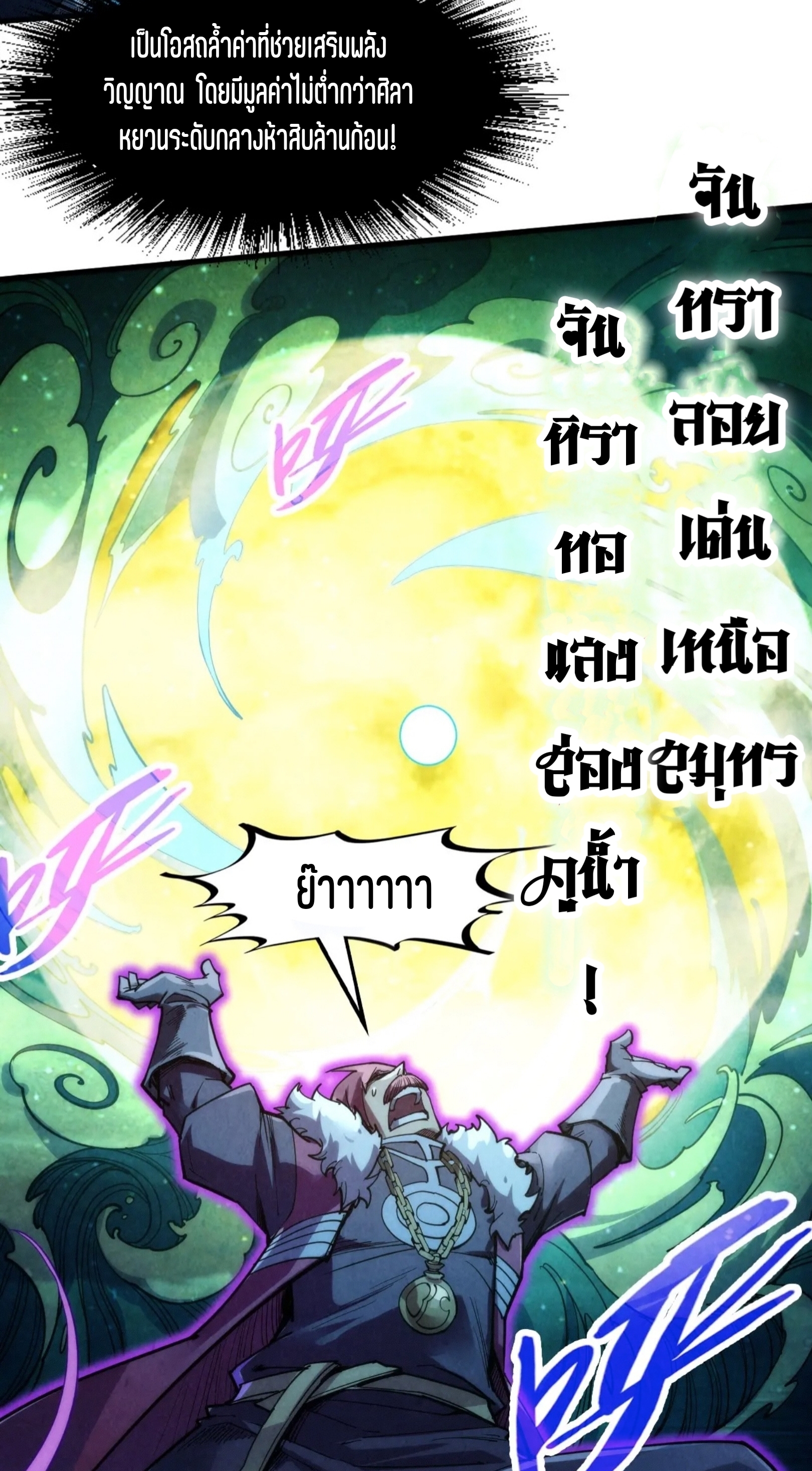 มหาเทพนิรันดร์กาล ตอนที่ 141 หน้า 4