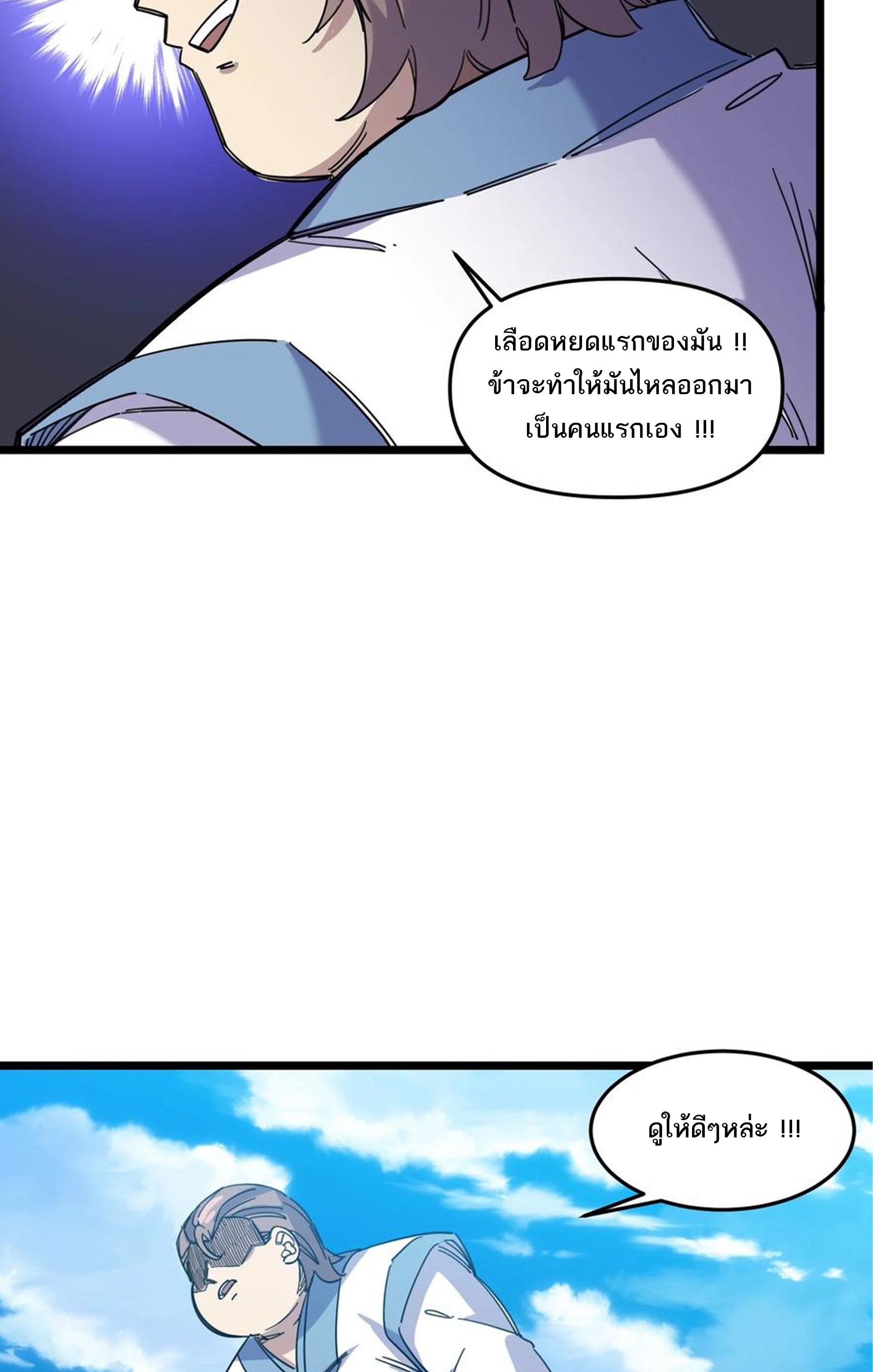 (ชนจีน) แกล้งเป็น NPC "หลอก" คนที่ "มาจากต่างโลก" ให้พัตนานิกายให้ No.1 !!? ตอนที่ 6 หน้า 40