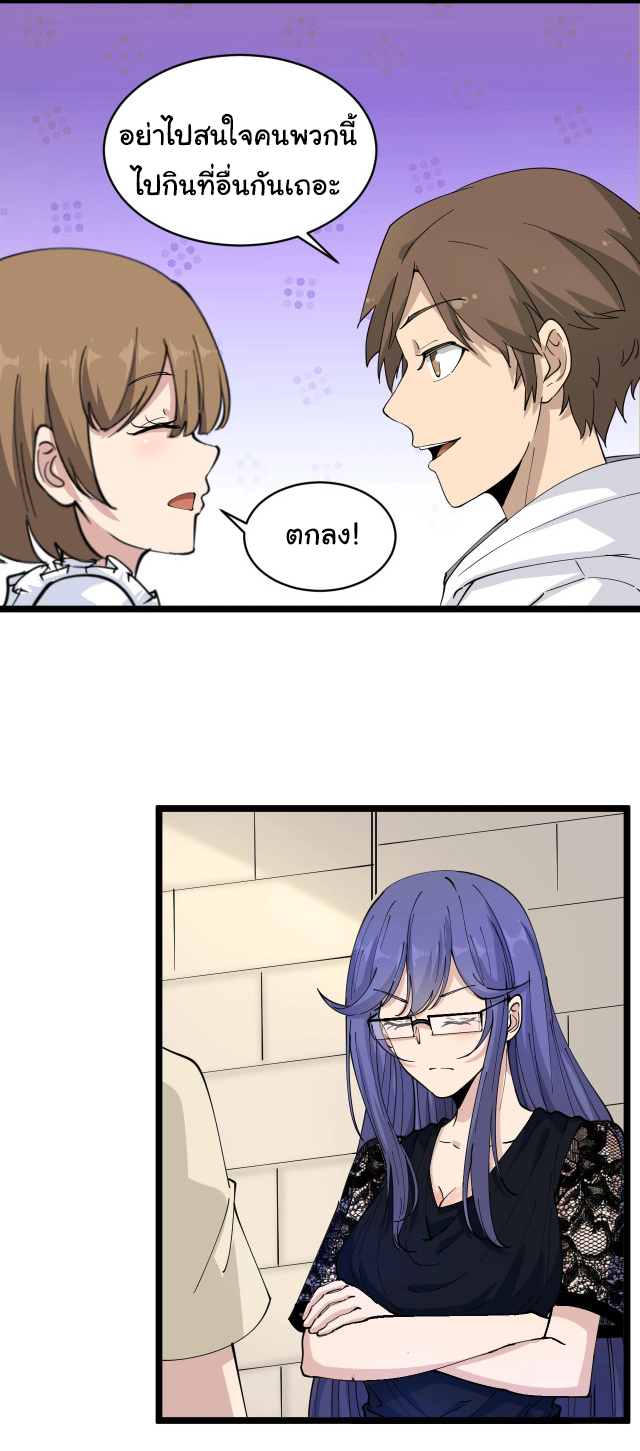 Sanjie Taobao Store ระบบร้านค้าเทพเจ้า ตอนที่ 53 หน้า 5