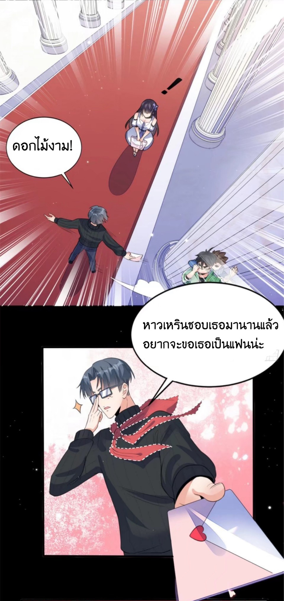 อยู่ดีดีผมก็เป็นลูกเขยราชามังกร ตอนที่ 8 หน้า 21