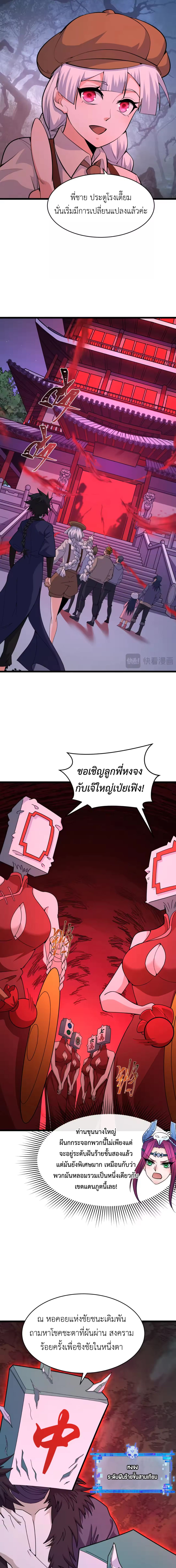 Era of the Haunted - ยุคสมัยแห่งภูตผี ตอนที่ 293 หน้า 13