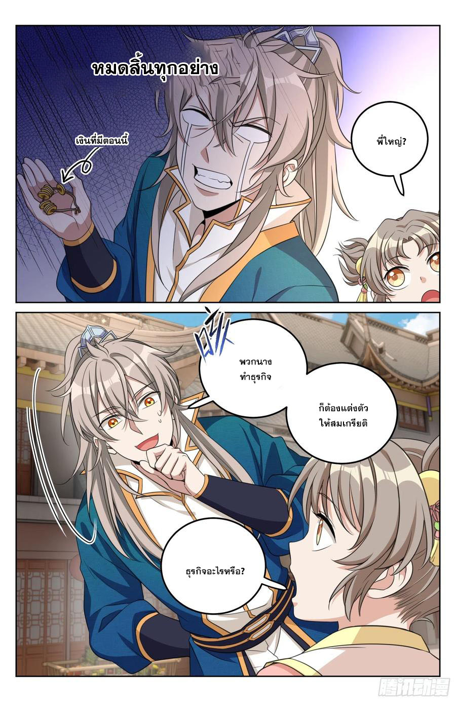 ผู้พิทักษ์รัตติกาล ตอนที่ 26 หน้า 11