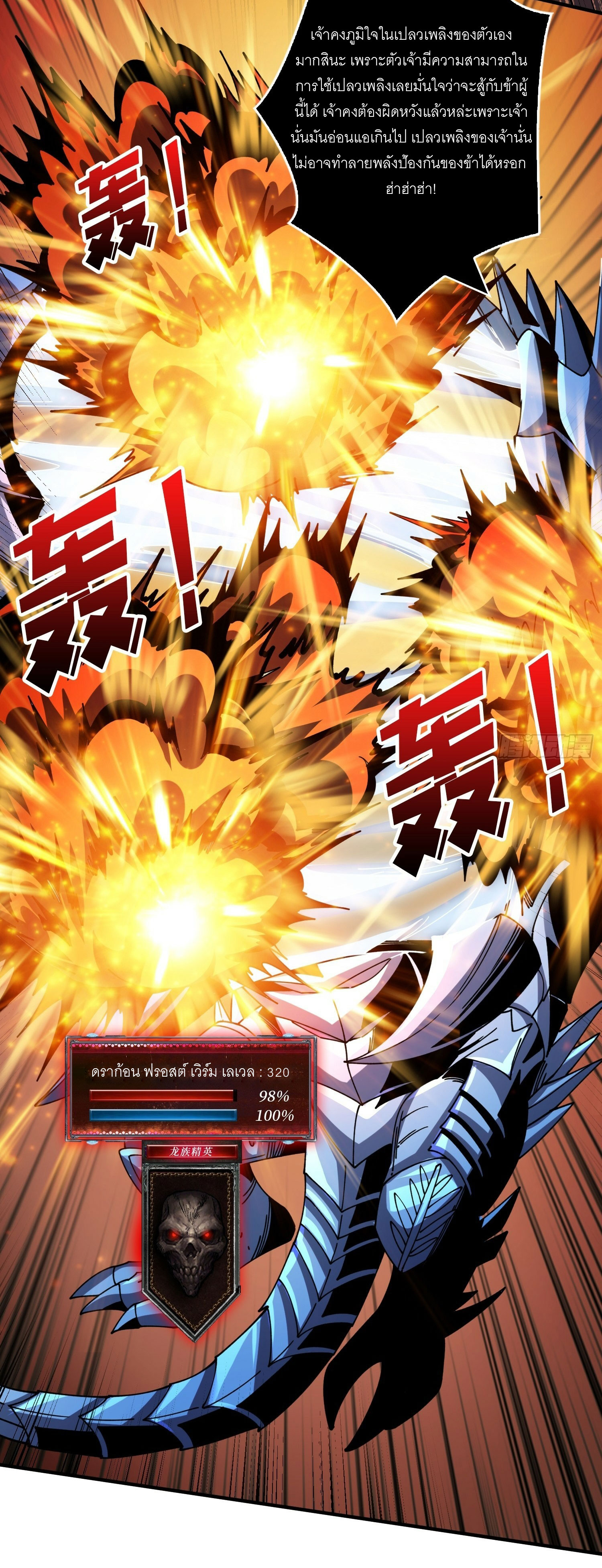 (ชนจีน) IT STARTS WITH A KINGPIN ACCOUNT - จุติจอมราชัน ตอนที่ 286 หน้า 11