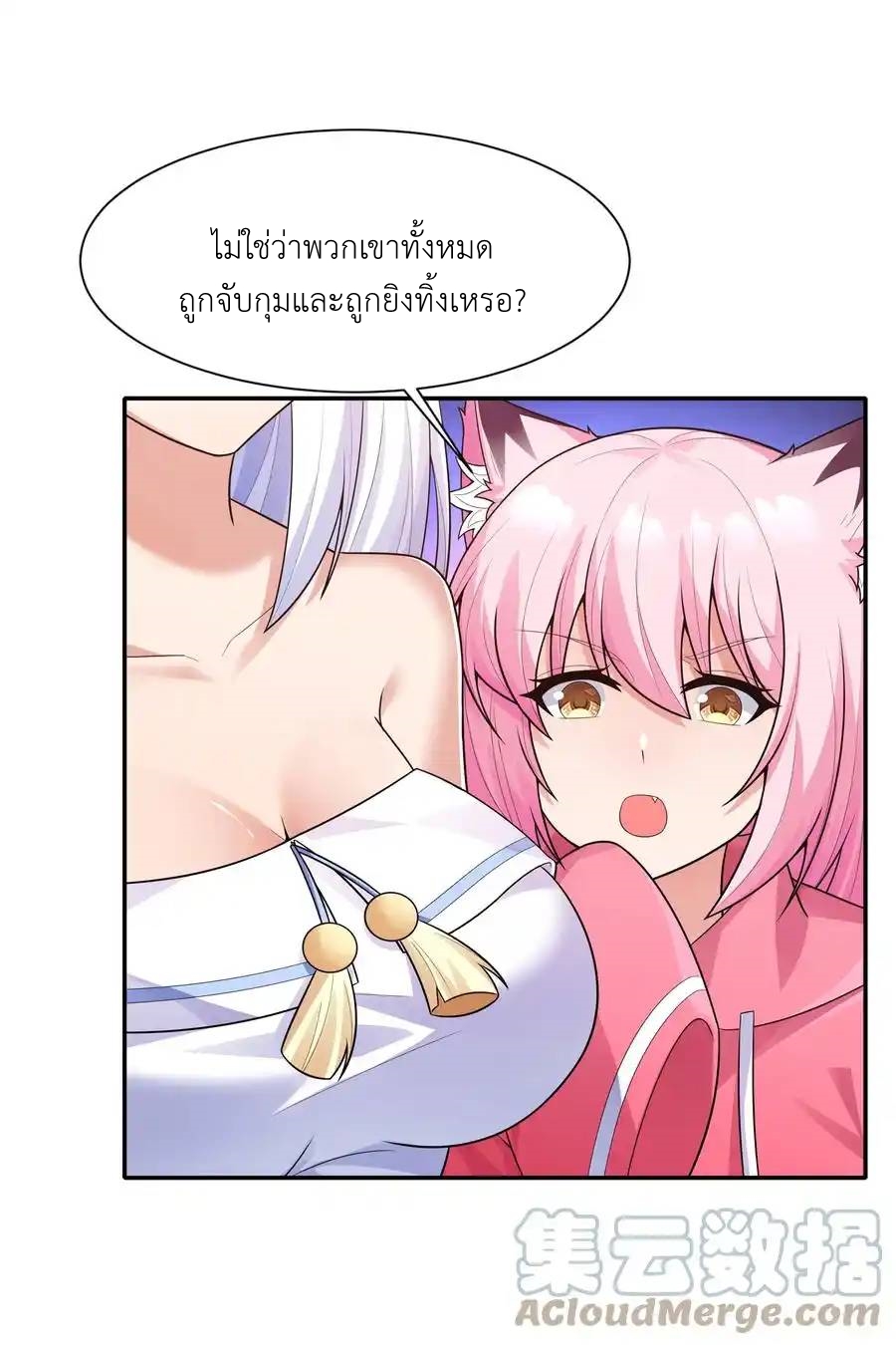 There Will Always Be Someone To Disturb My AFK Life ตอนที่ 16 หน้า 52