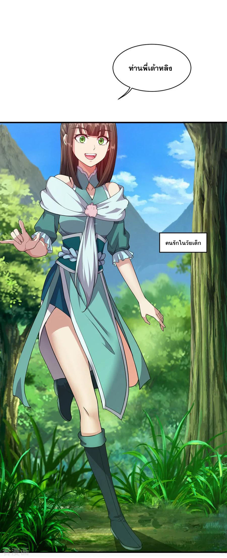 เทพอสูรสยบฟ้า ตอนที่ 1 หน้า 34