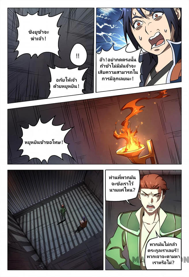 เจ้าแห่งอาณาจักรในตำนาน  Master of Legendary Realms ตอนที่ 97 หน้า 4