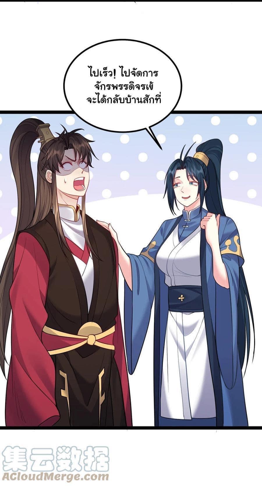 เทพวายร้ายกลับชาติมาเกิดใหม่ ตอนที่ 84 หน้า 18