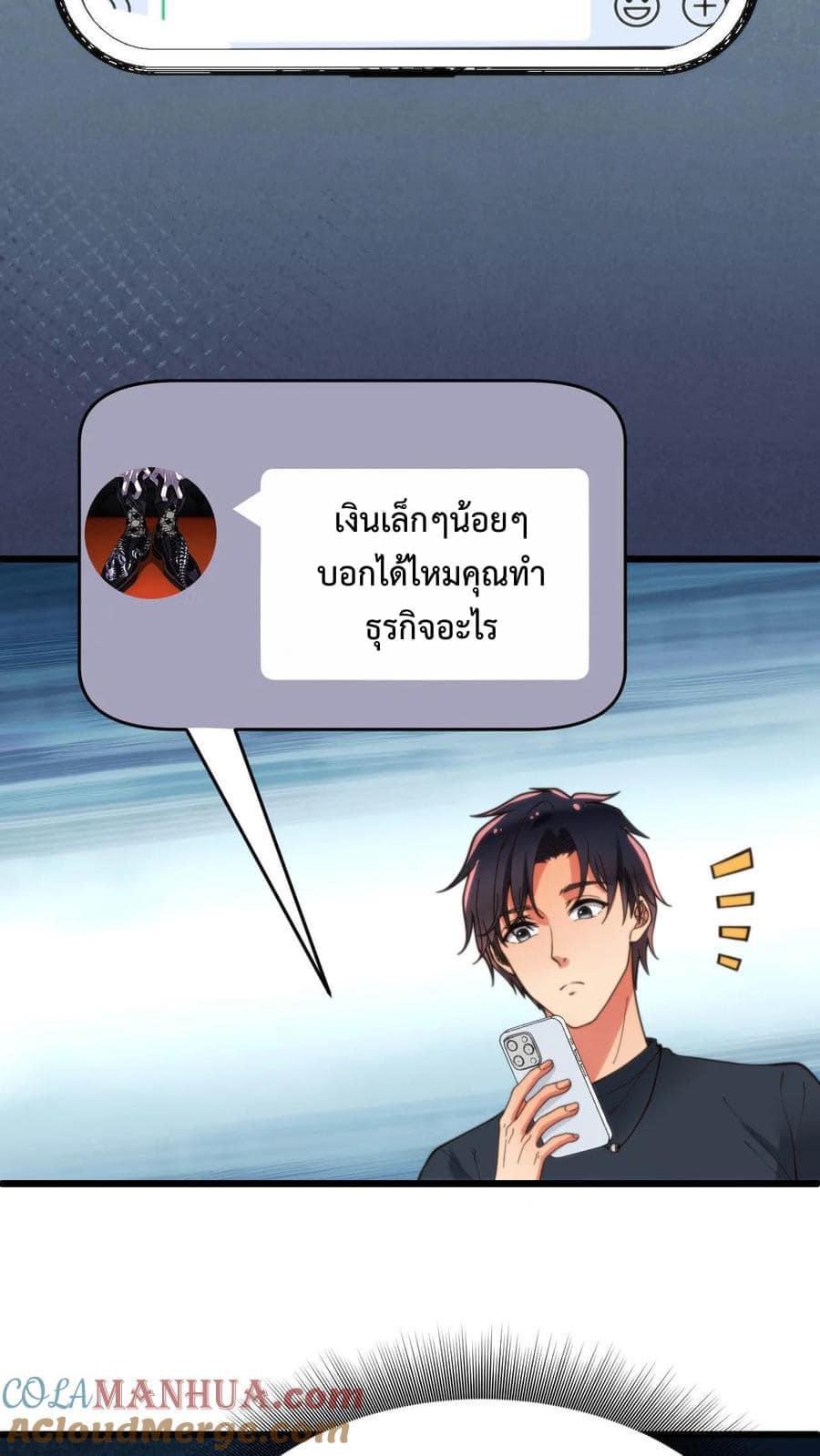 ระบบสายเปย์ล้านล้านล้าน (เงินไม่จำกัด) ซื้อผู้หญิงทั้งโลก ตอนที่ 20 หน้า 15