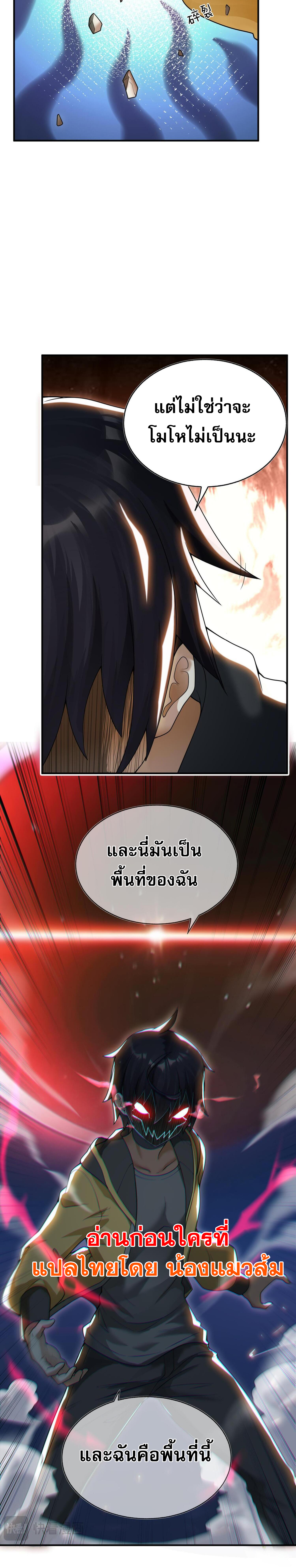 ผมถูกเปลี่ยนให้กลายเป็นดิน ตอนที่ 1 หน้า 22