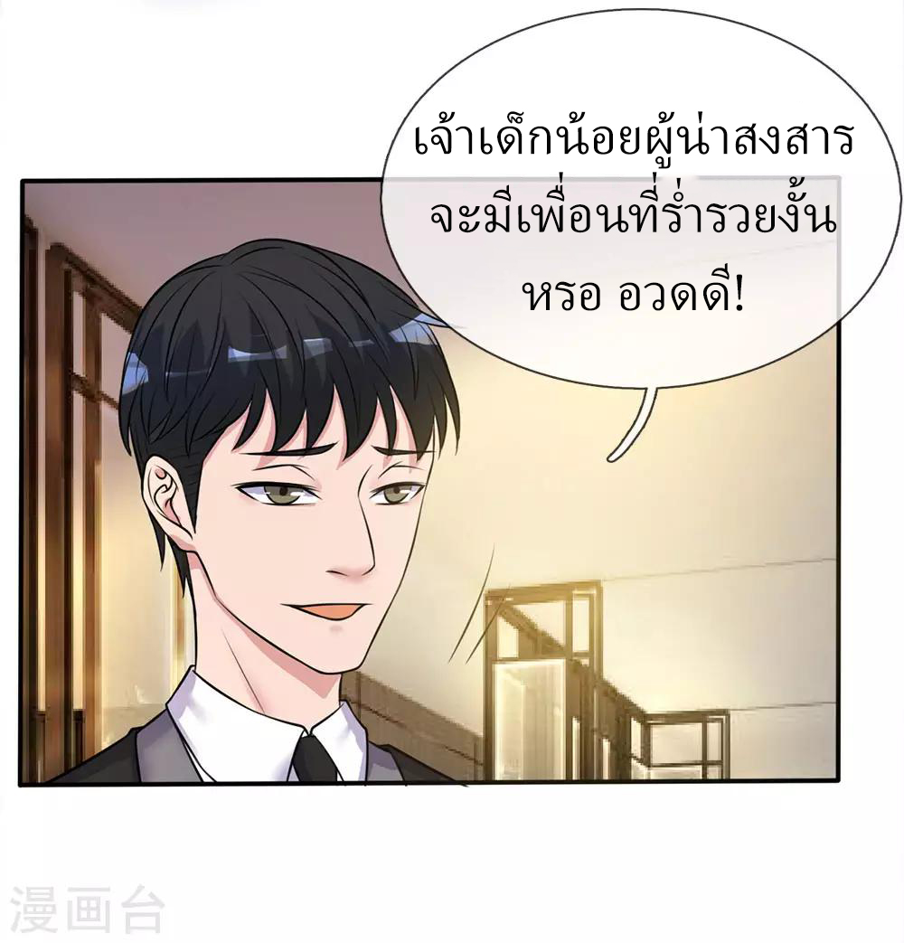 ข้าคือจักพรรดิเซียน ตอนที่ 8 หน้า 21