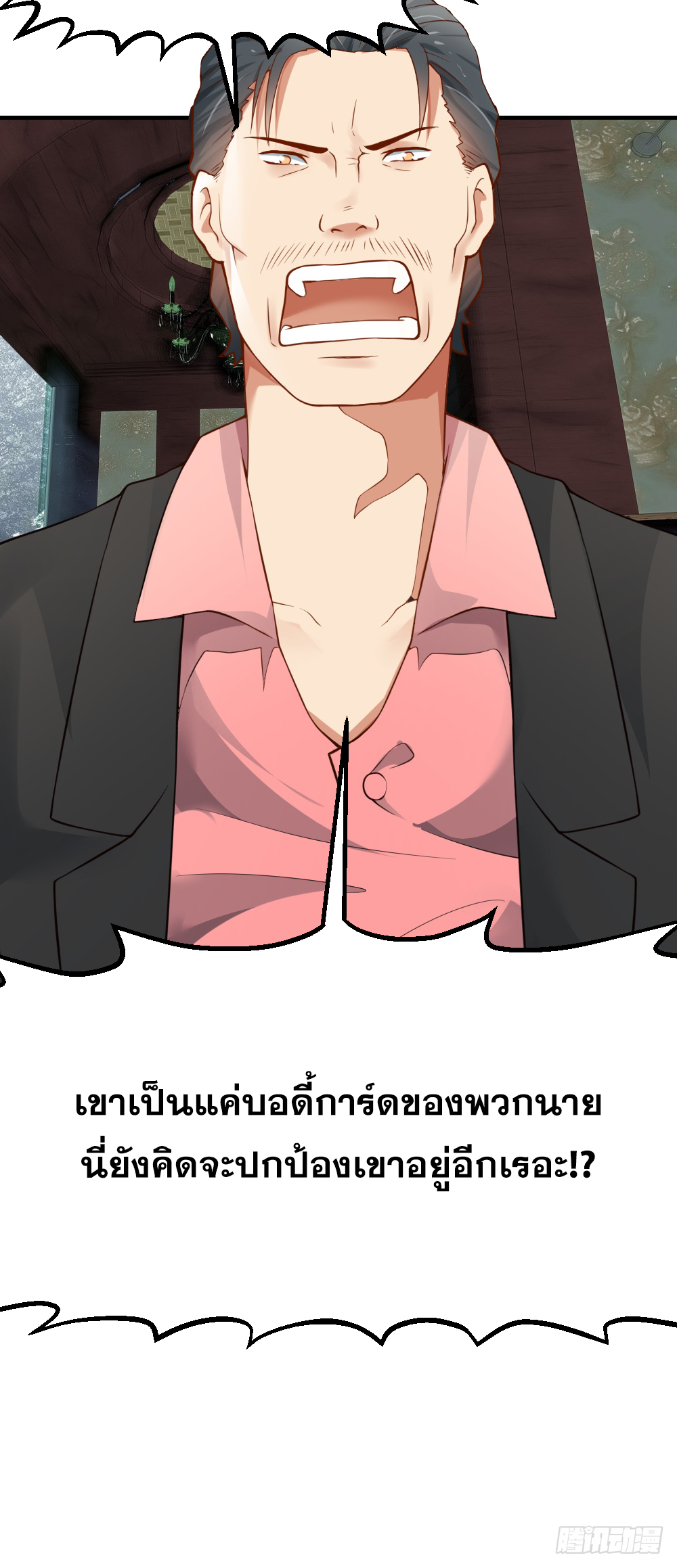 Peerless Genius System(ระบบอัจฉริยะไม่มีใครเหมือน) ตอนที่ 24 หน้า 25