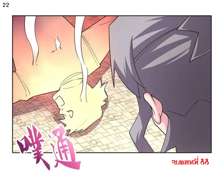 Above All Gods เทพยุทธเหนือเทวะ ตอนที่ 88 หน้า 23