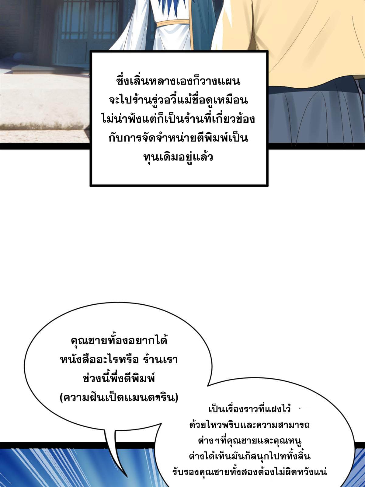 ลูกเขยที่แกร่งสุดในปฐพี (ทันจีน) ตอนที่ 59 หน้า 15