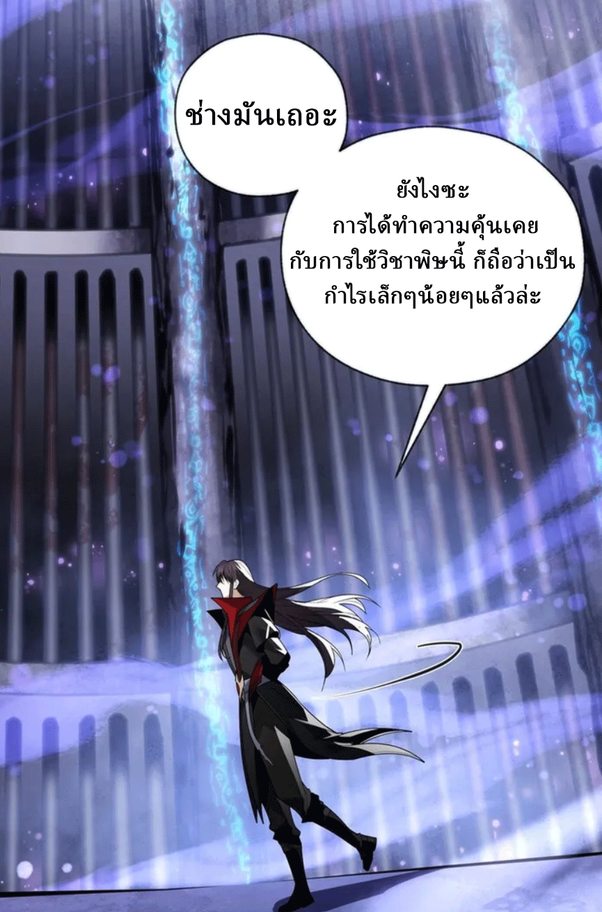 จอมมารสุดแกร่ง ล้างแค้นศิษย์ทรยศ ตอนที่ 8 หน้า 42