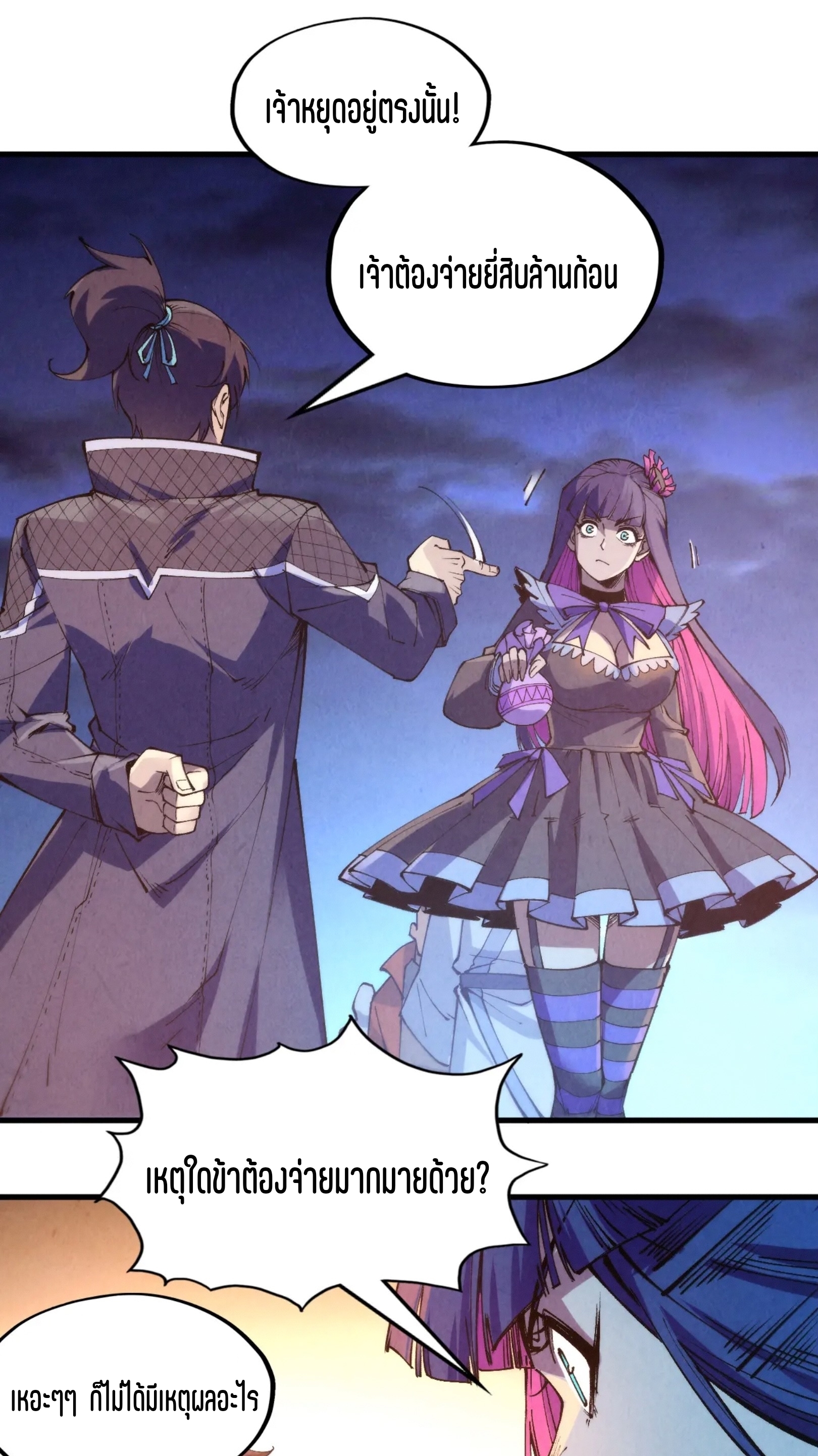 มหาเทพนิรันดร์กาล ตอนที่ 162 หน้า 40